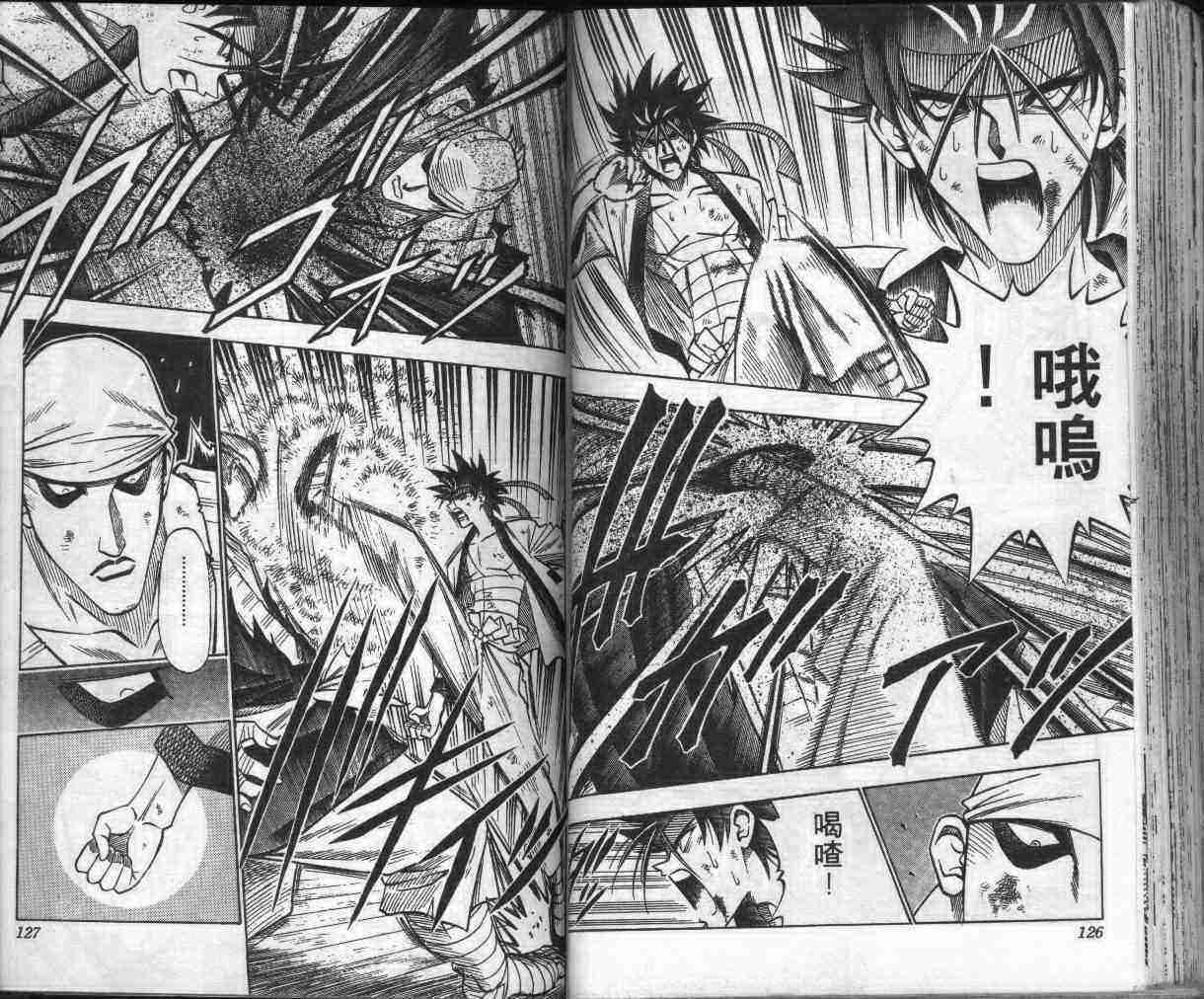 《浪客剑心》漫画最新章节第13卷免费下拉式在线观看章节第【65】张图片