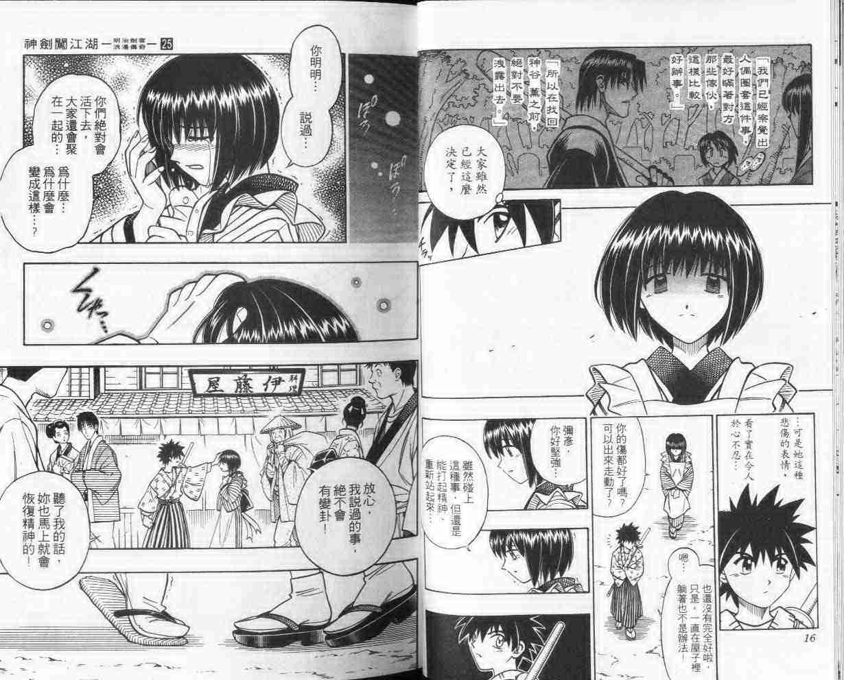 《浪客剑心》漫画最新章节第25卷免费下拉式在线观看章节第【9】张图片