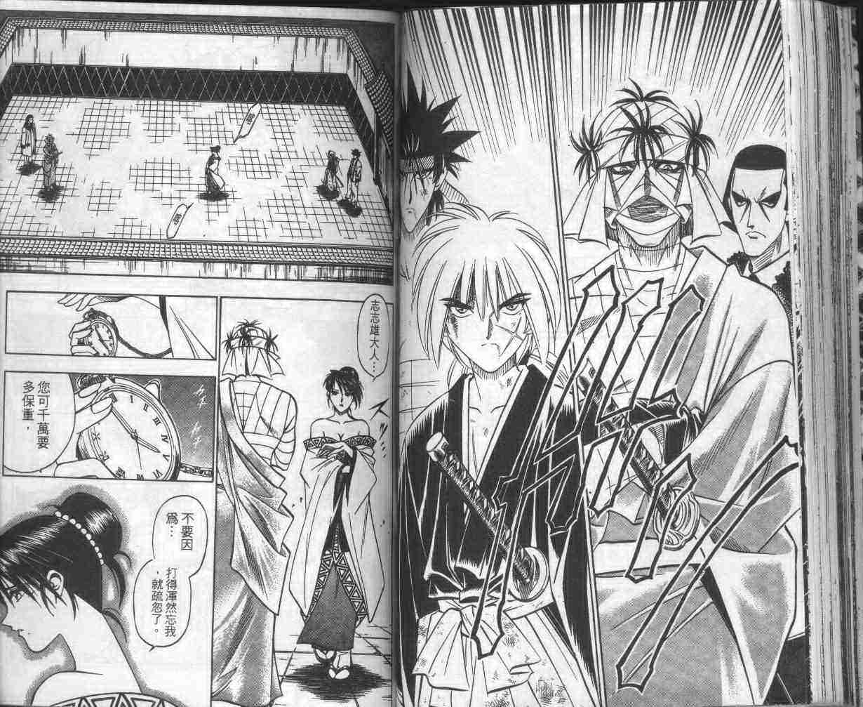 《浪客剑心》漫画最新章节第16卷免费下拉式在线观看章节第【69】张图片