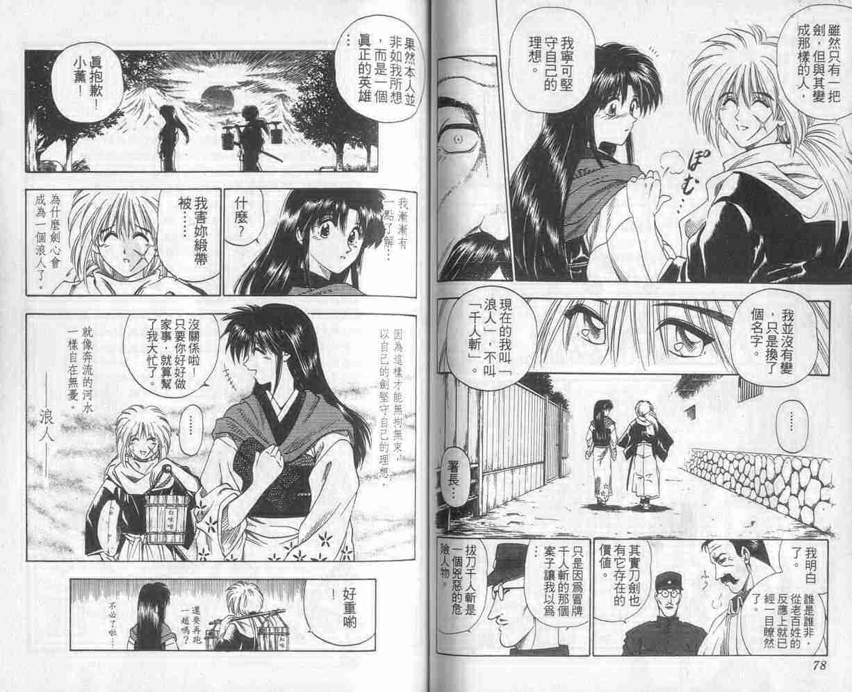 《浪客剑心》漫画最新章节第1卷免费下拉式在线观看章节第【40】张图片