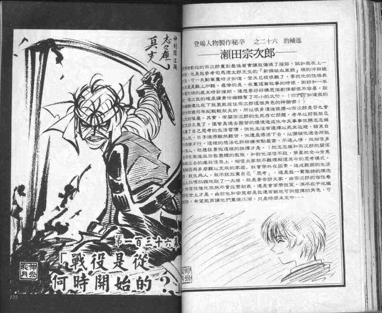 《浪客剑心》漫画最新章节第16卷免费下拉式在线观看章节第【62】张图片