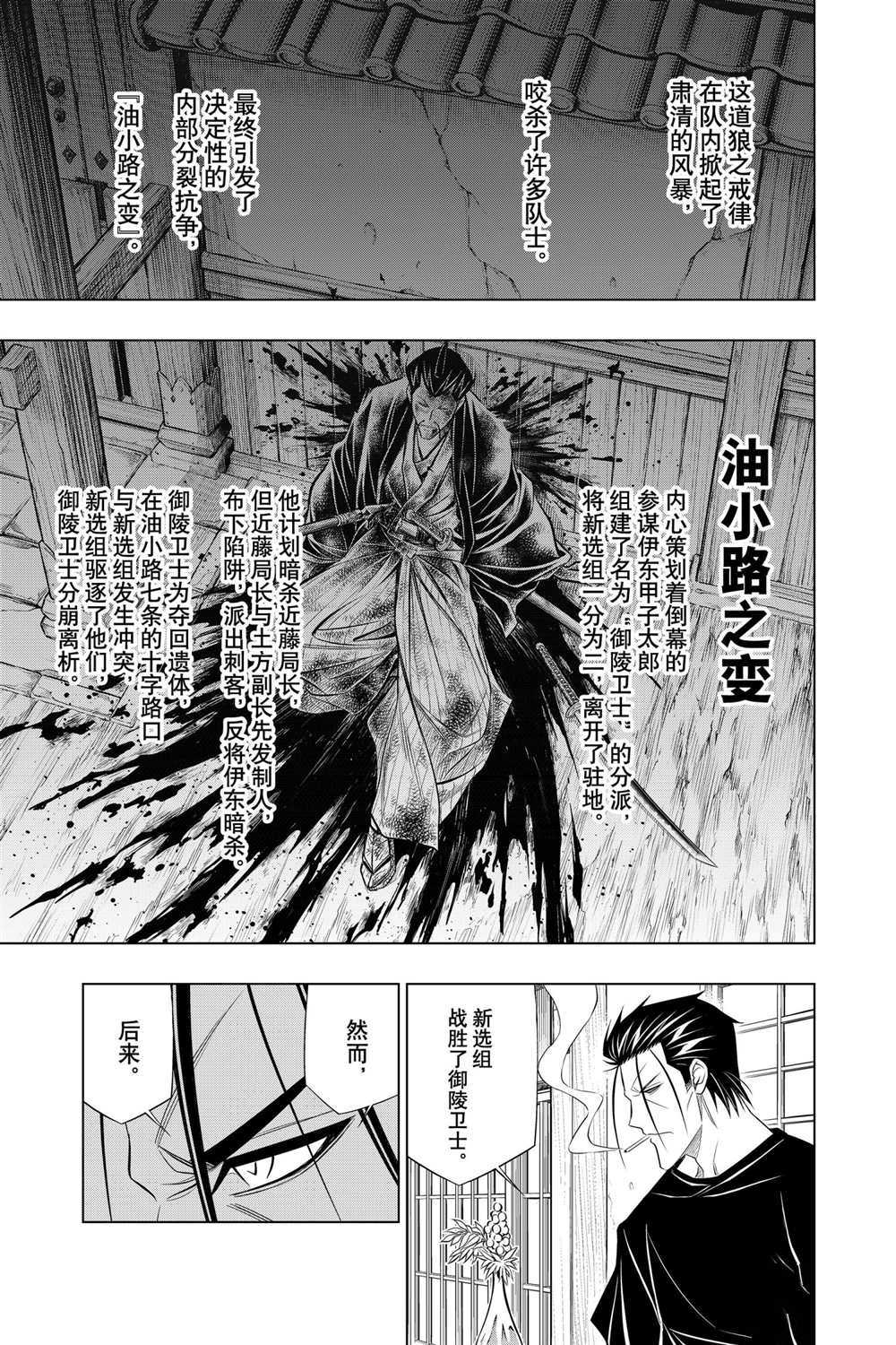 《浪客剑心》漫画最新章节北海道篇36试看版免费下拉式在线观看章节第【17】张图片