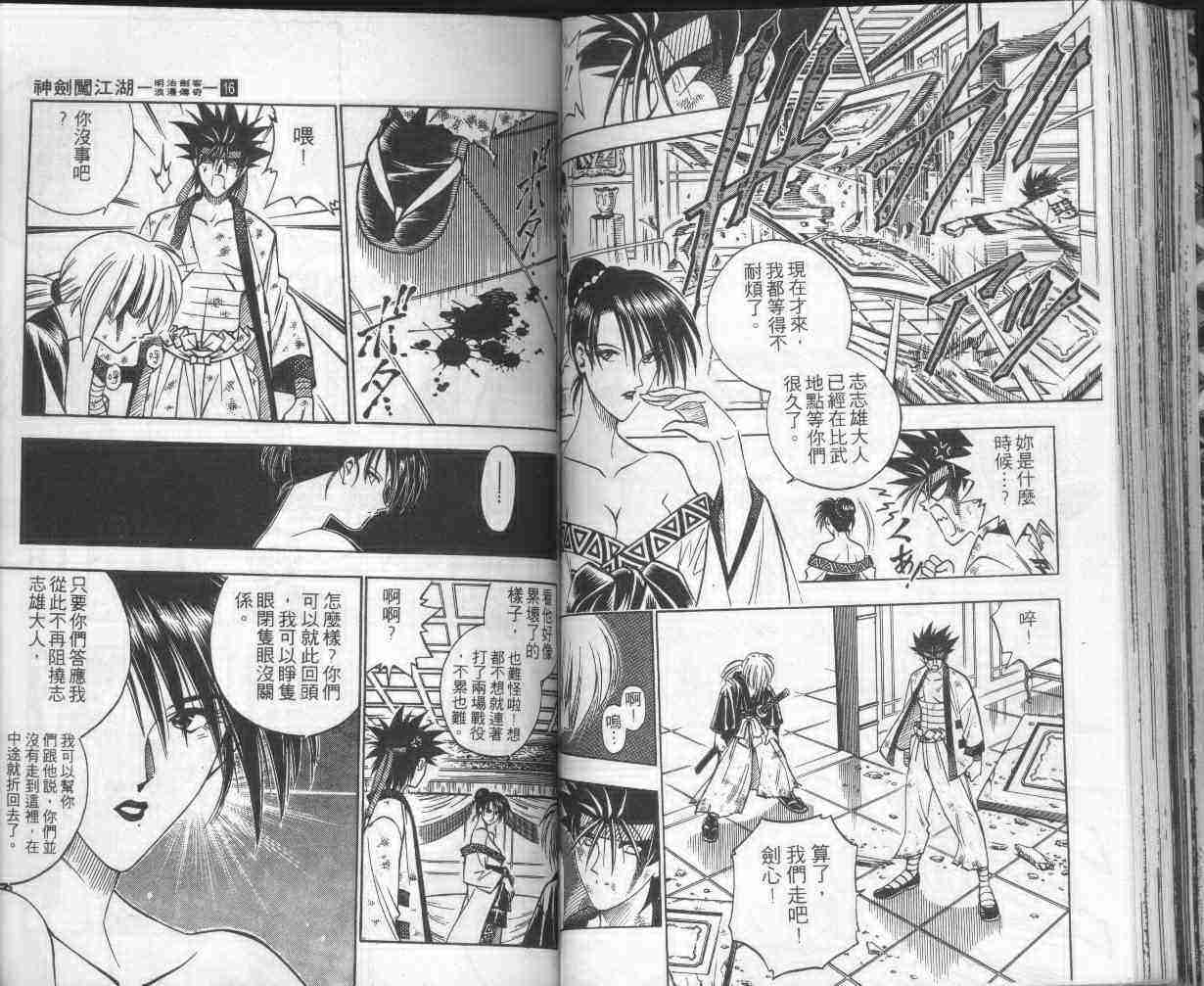 《浪客剑心》漫画最新章节第16卷免费下拉式在线观看章节第【65】张图片