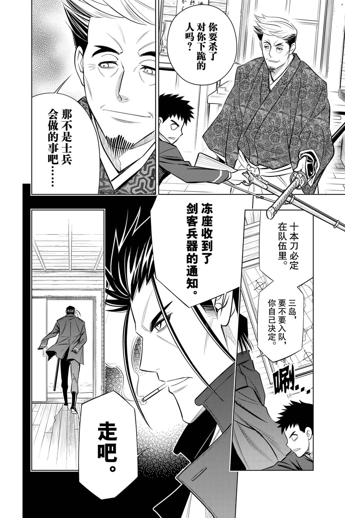 《浪客剑心》漫画最新章节北海道篇16试看版免费下拉式在线观看章节第【20】张图片