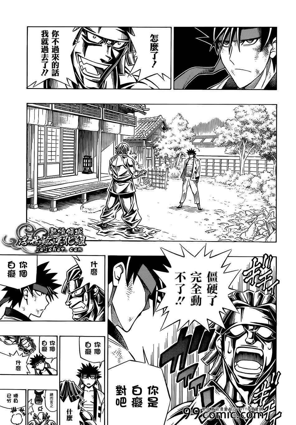 《浪客剑心》漫画最新章节剧场版08免费下拉式在线观看章节第【17】张图片