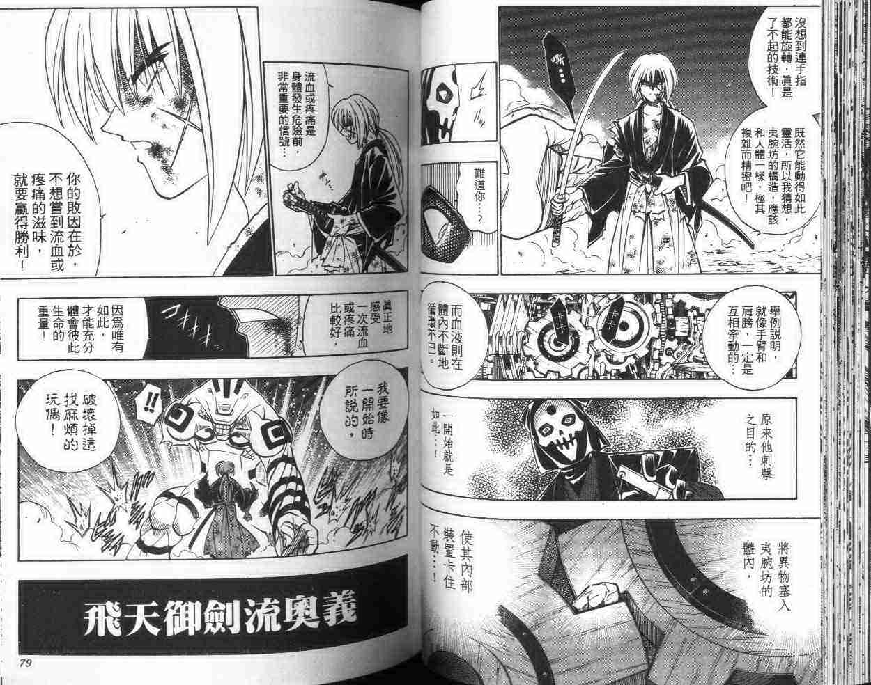 《浪客剑心》漫画最新章节第22卷免费下拉式在线观看章节第【40】张图片