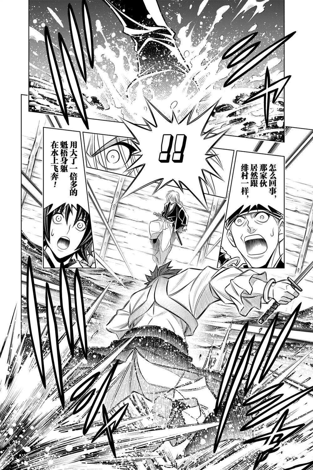 《浪客剑心》漫画最新章节北海道篇18试看版免费下拉式在线观看章节第【6】张图片