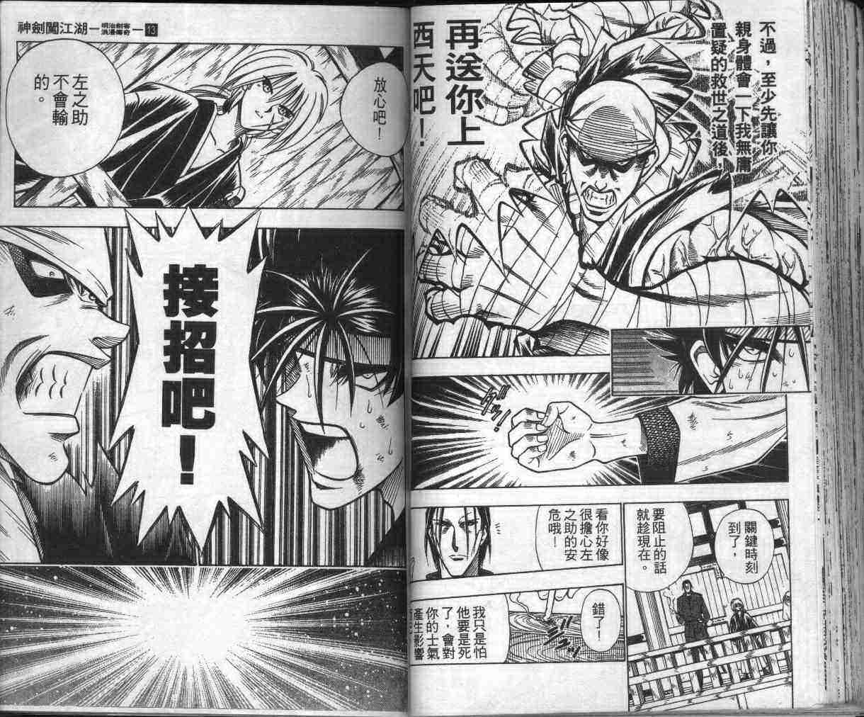 《浪客剑心》漫画最新章节第13卷免费下拉式在线观看章节第【67】张图片