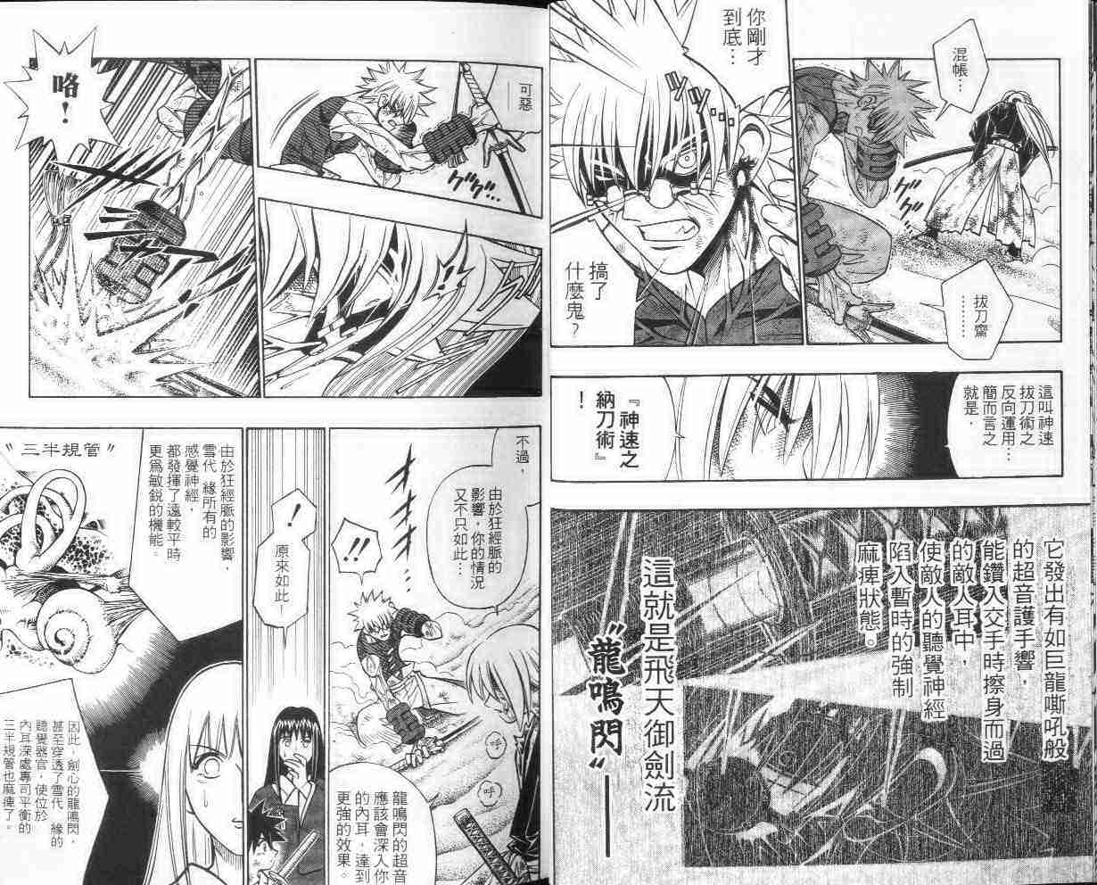 《浪客剑心》漫画最新章节第28卷免费下拉式在线观看章节第【7】张图片