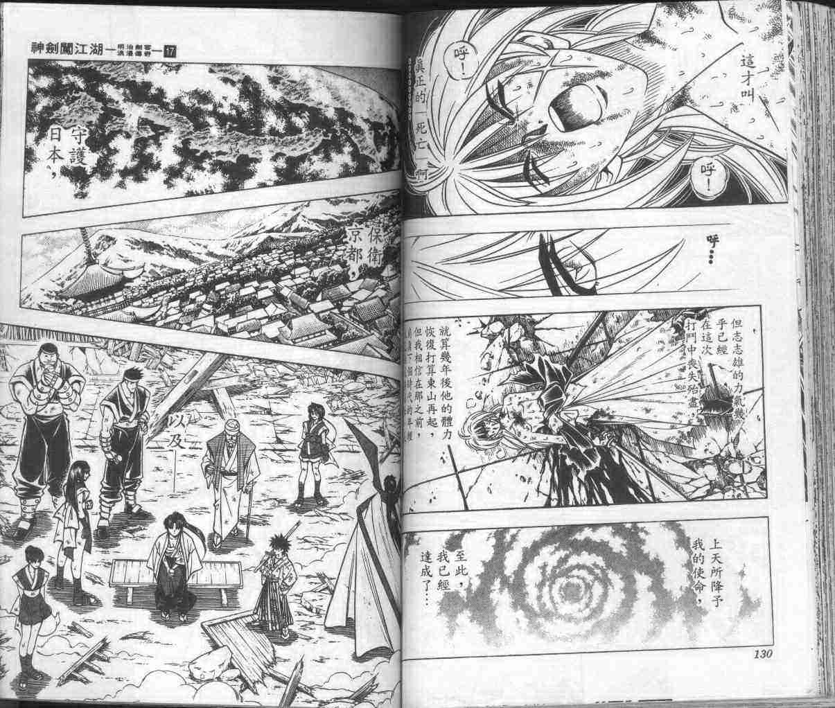 《浪客剑心》漫画最新章节第17卷免费下拉式在线观看章节第【67】张图片