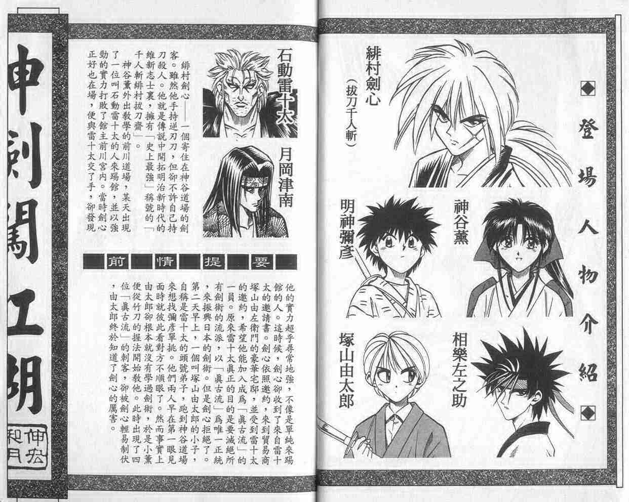 《浪客剑心》漫画最新章节第6卷免费下拉式在线观看章节第【3】张图片