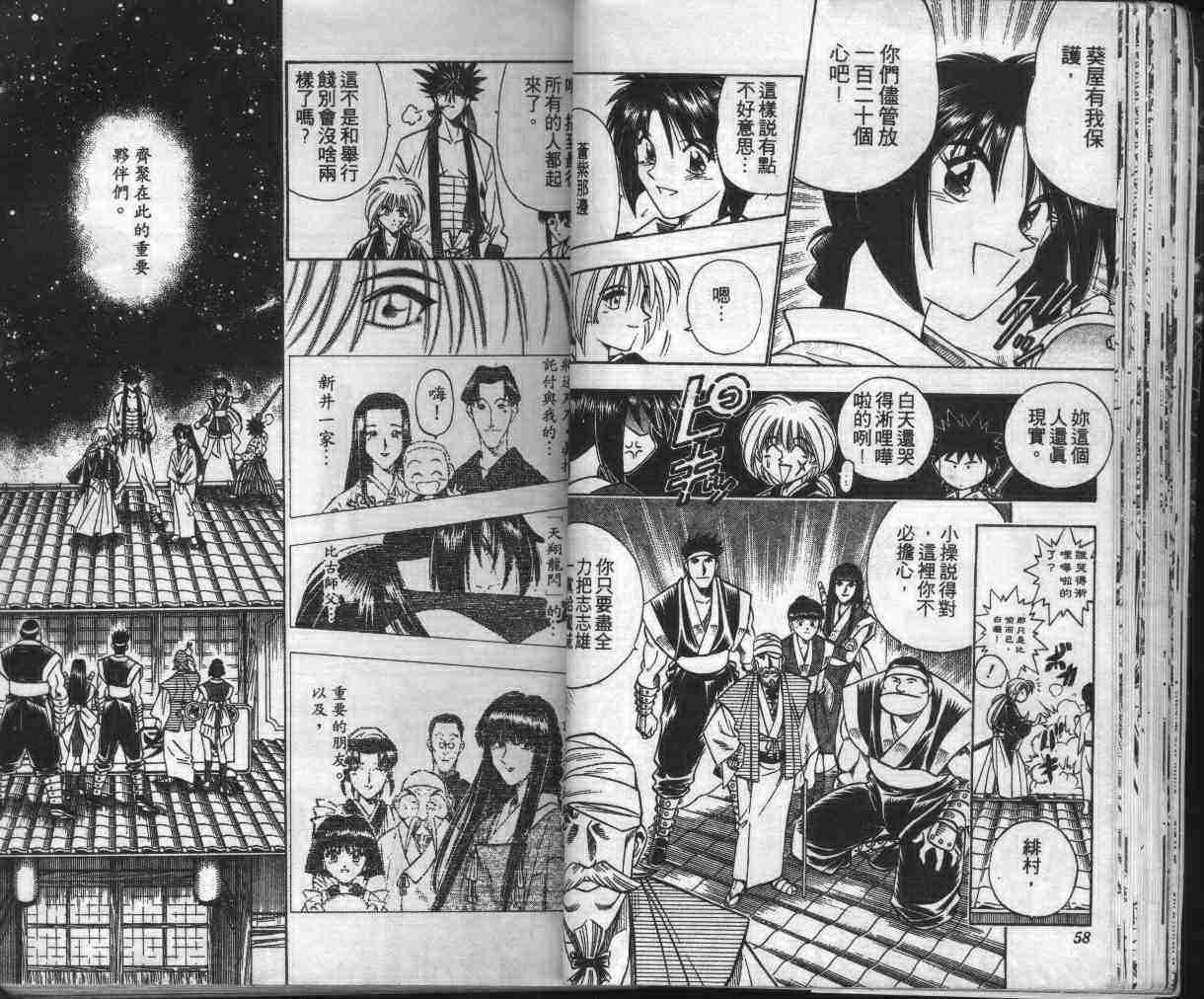 《浪客剑心》漫画最新章节第13卷免费下拉式在线观看章节第【31】张图片