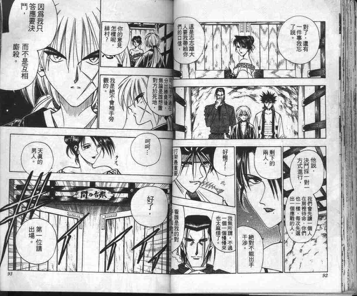 《浪客剑心》漫画最新章节第13卷免费下拉式在线观看章节第【49】张图片