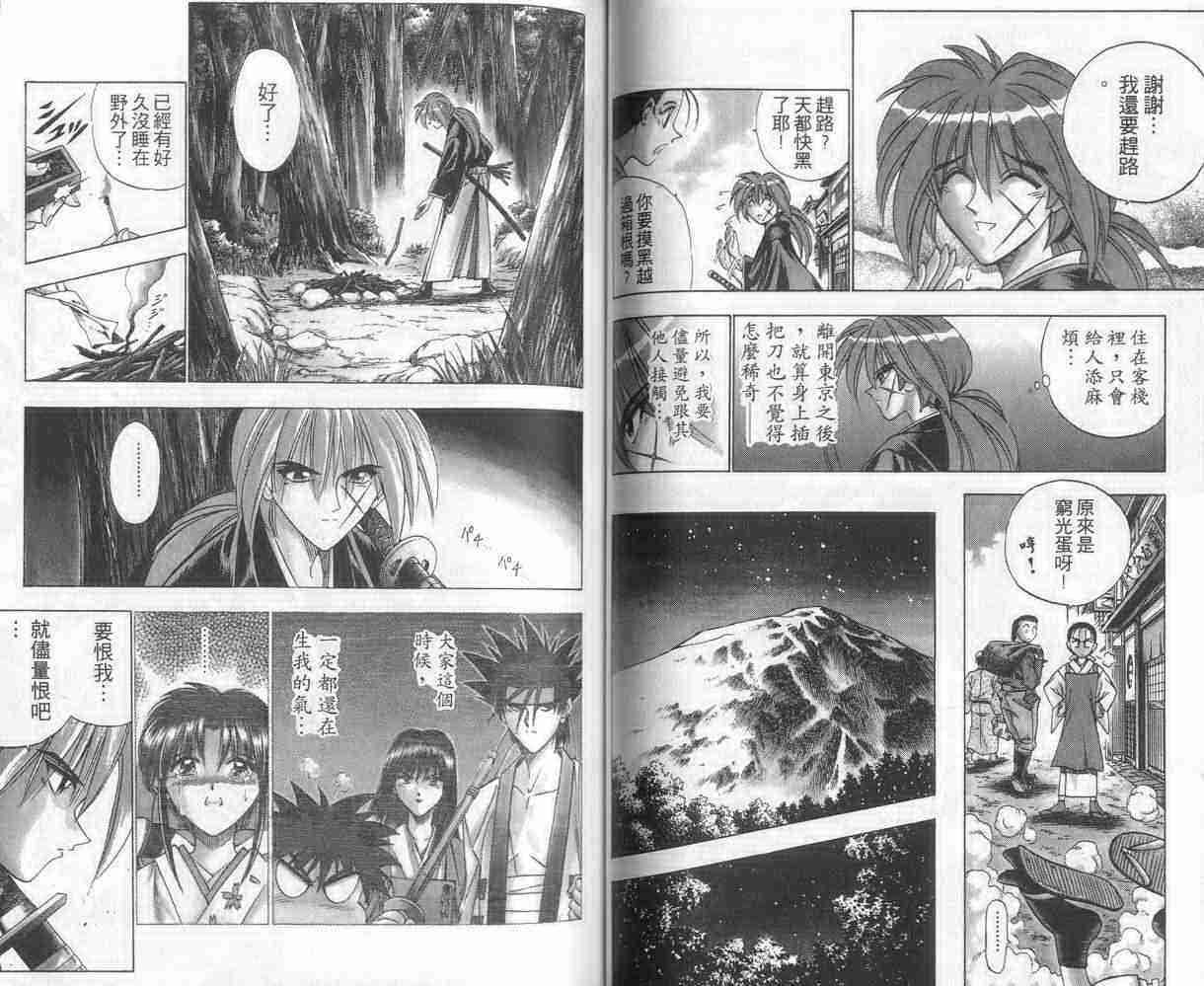 《浪客剑心》漫画最新章节第8卷免费下拉式在线观看章节第【49】张图片
