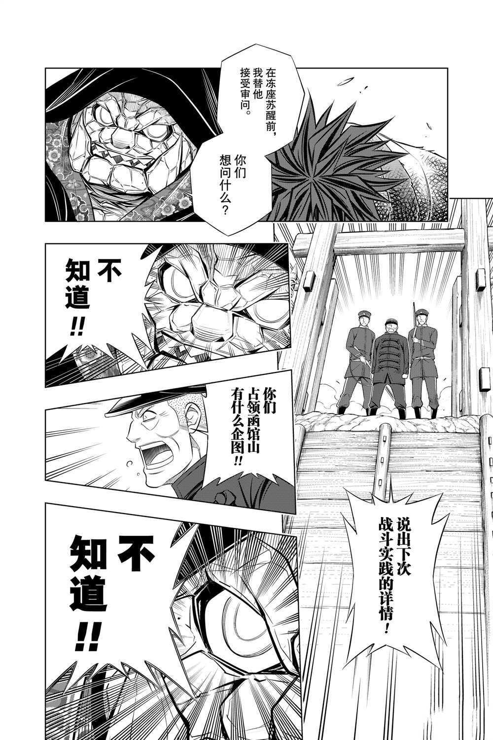 《浪客剑心》漫画最新章节北海道篇22试看版免费下拉式在线观看章节第【8】张图片