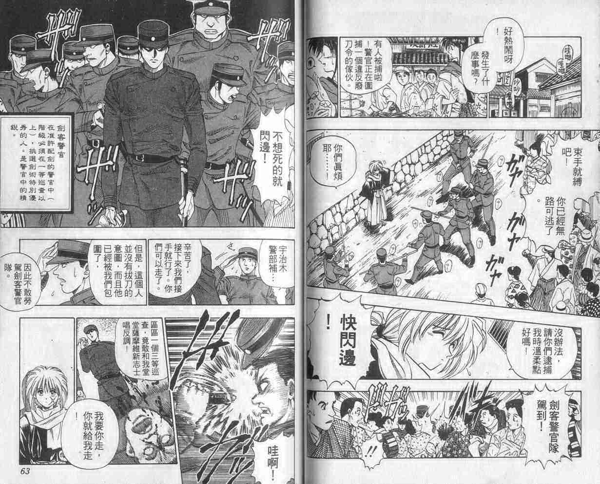 《浪客剑心》漫画最新章节第1卷免费下拉式在线观看章节第【32】张图片