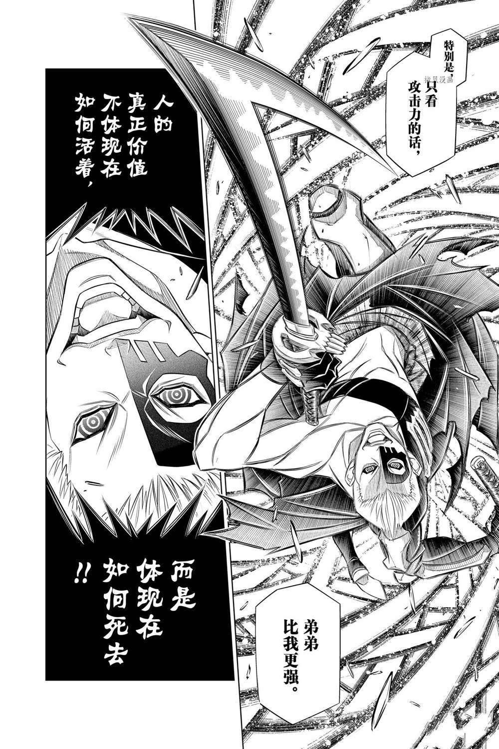 《浪客剑心》漫画最新章节北海道篇44试看版免费下拉式在线观看章节第【22】张图片