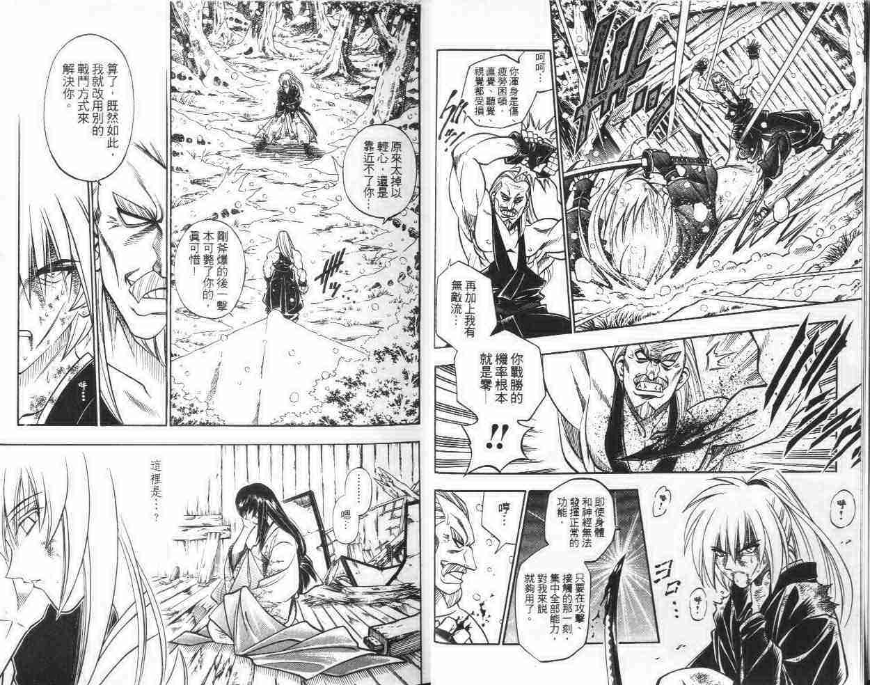 《浪客剑心》漫画最新章节第21卷免费下拉式在线观看章节第【5】张图片