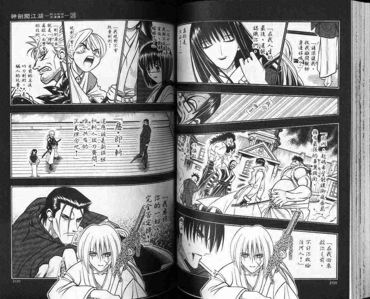 《浪客剑心》漫画最新章节第25卷免费下拉式在线观看章节第【55】张图片