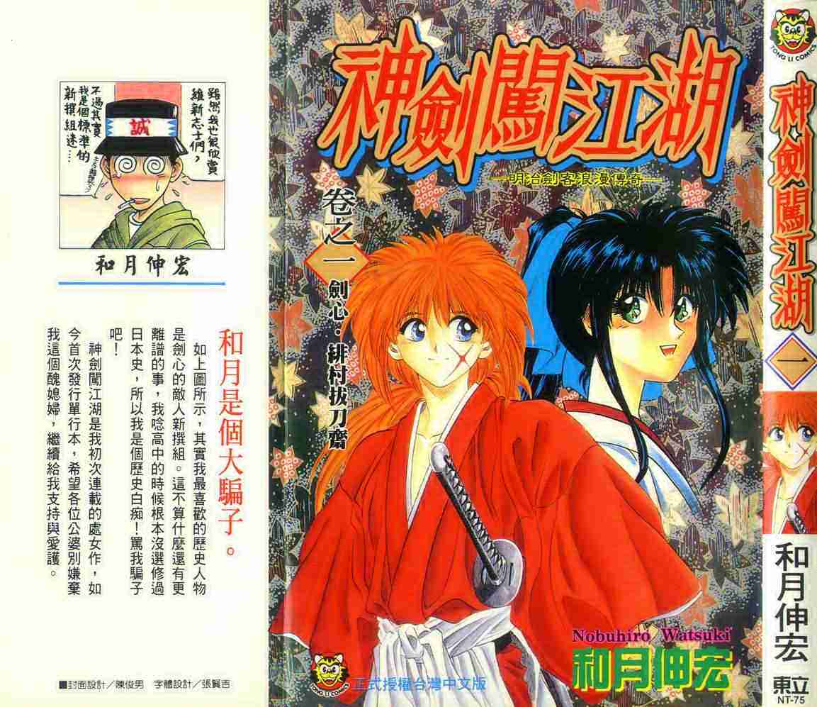 《浪客剑心》漫画最新章节第1卷免费下拉式在线观看章节第【1】张图片