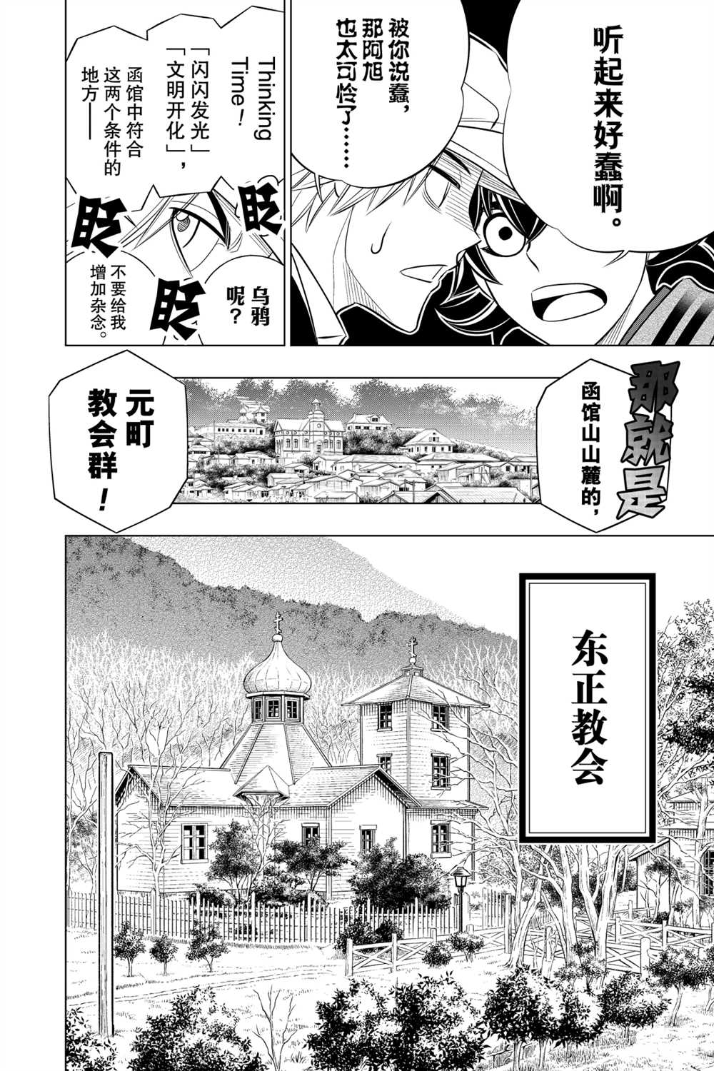 《浪客剑心》漫画最新章节北海道篇10试看版免费下拉式在线观看章节第【4】张图片