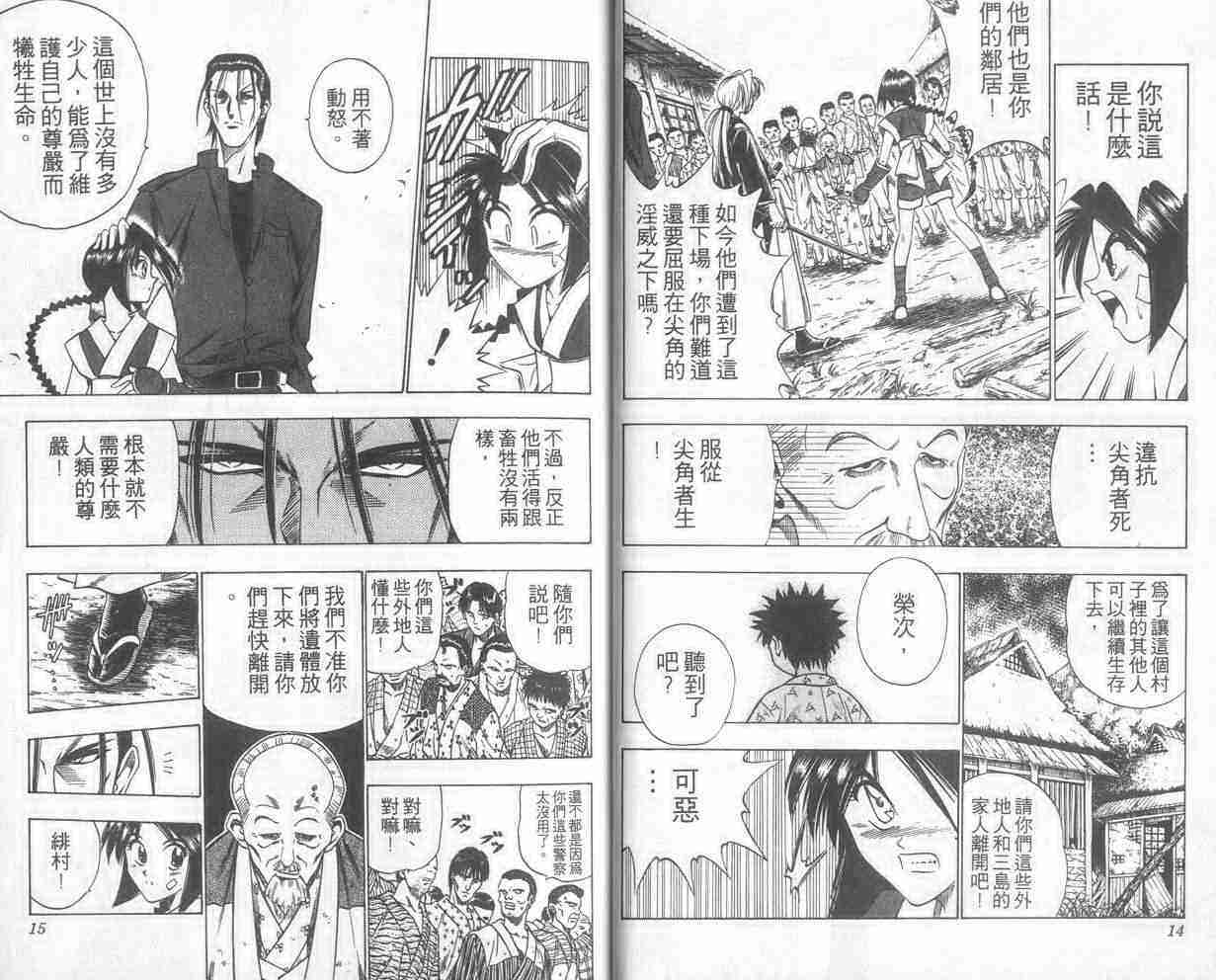 《浪客剑心》漫画最新章节第9卷免费下拉式在线观看章节第【8】张图片