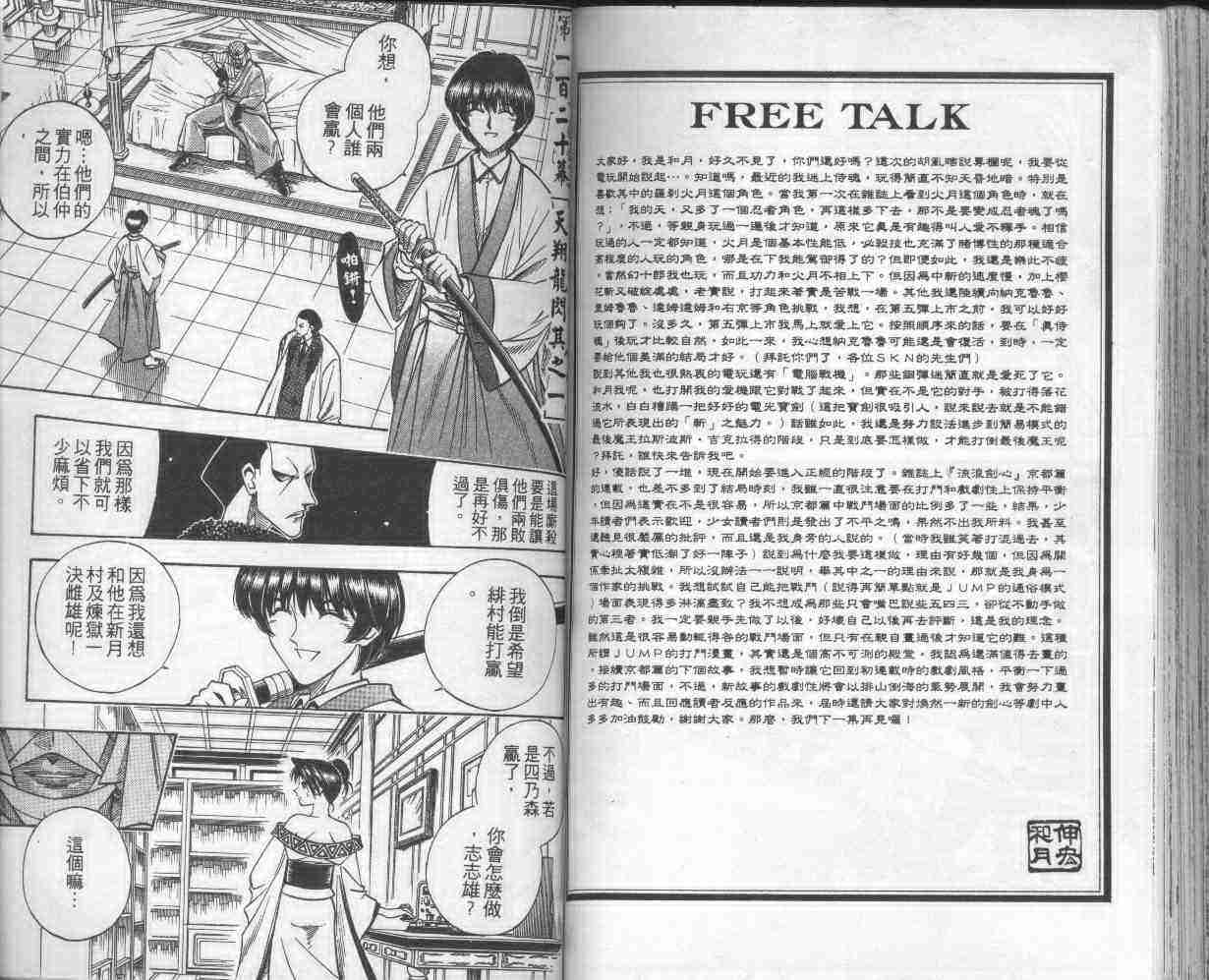 《浪客剑心》漫画最新章节第14卷免费下拉式在线观看章节第【86】张图片