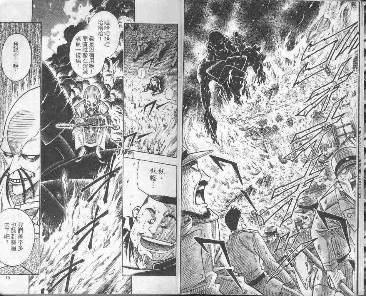 《浪客剑心》漫画最新章节第15卷免费下拉式在线观看章节第【9】张图片