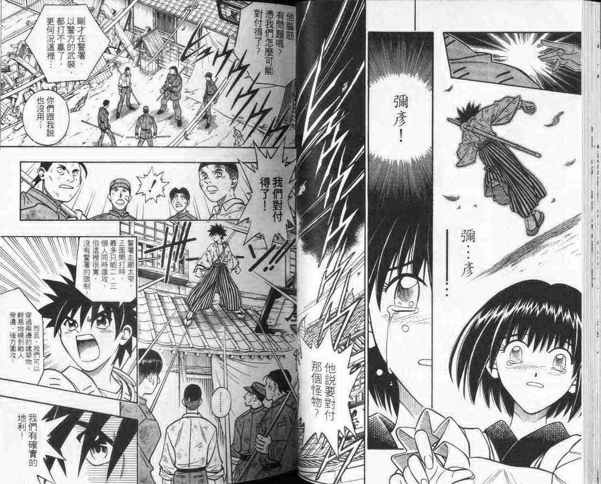 《浪客剑心》漫画最新章节第25卷免费下拉式在线观看章节第【20】张图片