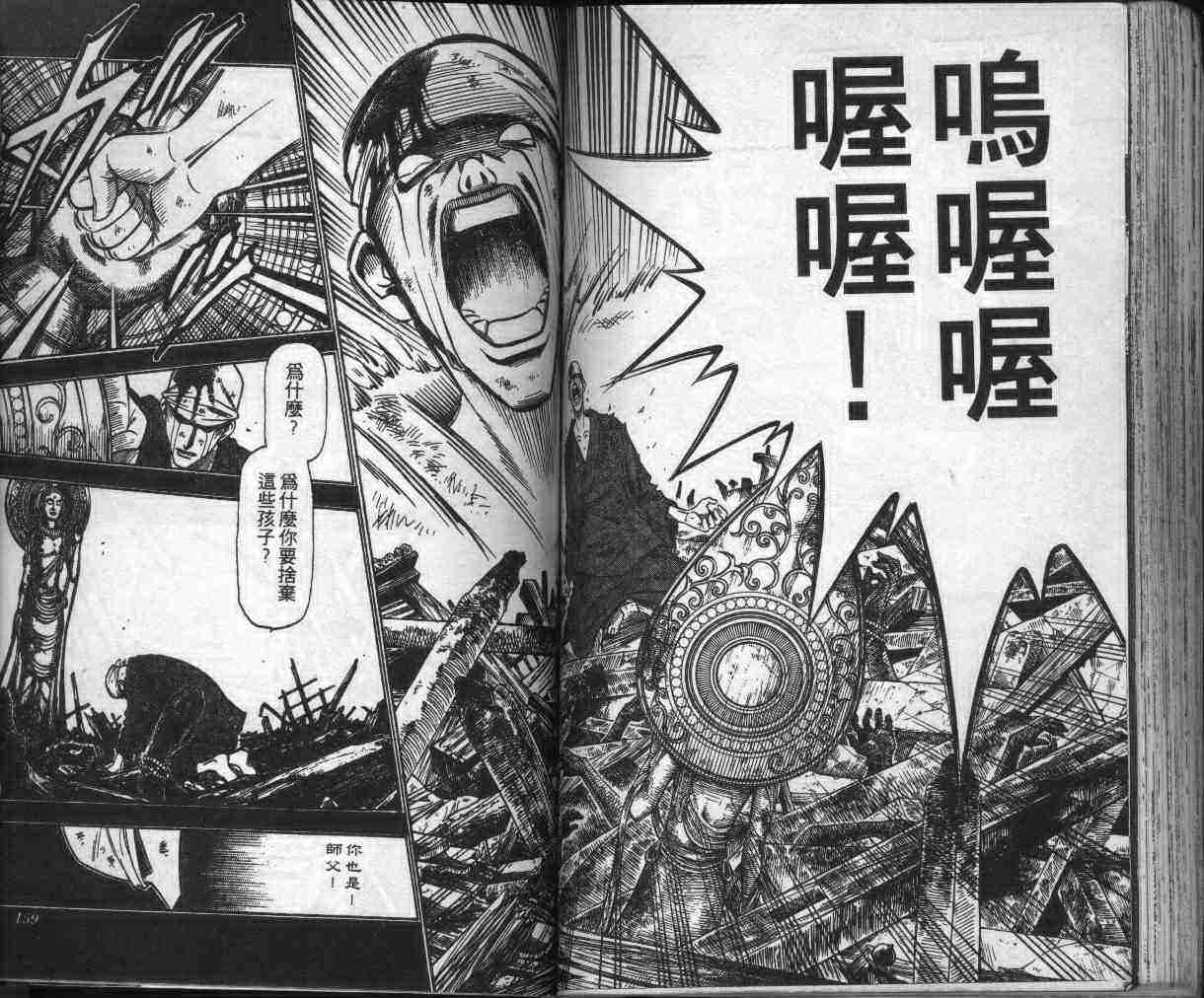 《浪客剑心》漫画最新章节第13卷免费下拉式在线观看章节第【81】张图片