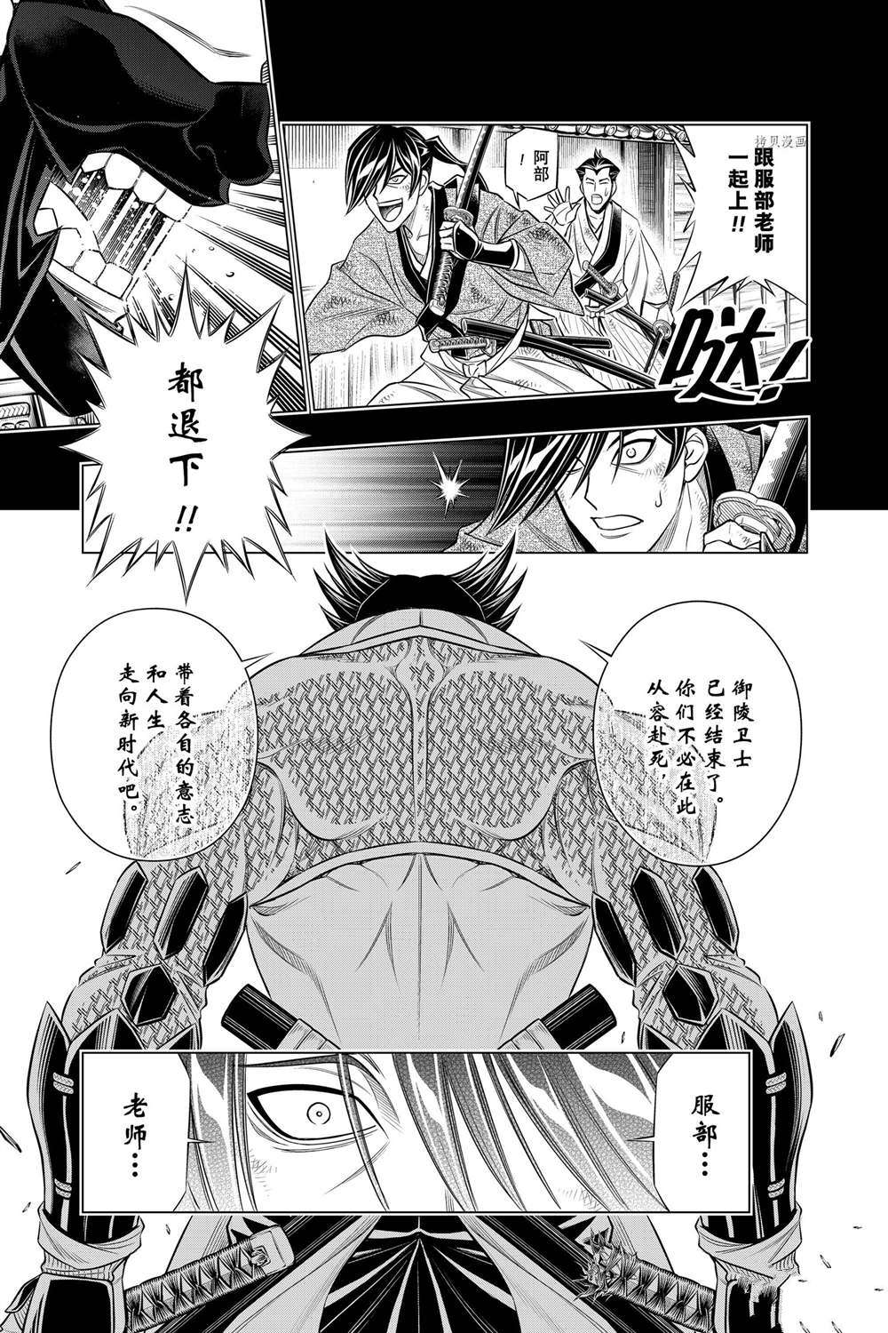 《浪客剑心》漫画最新章节北海道篇39试看版免费下拉式在线观看章节第【3】张图片