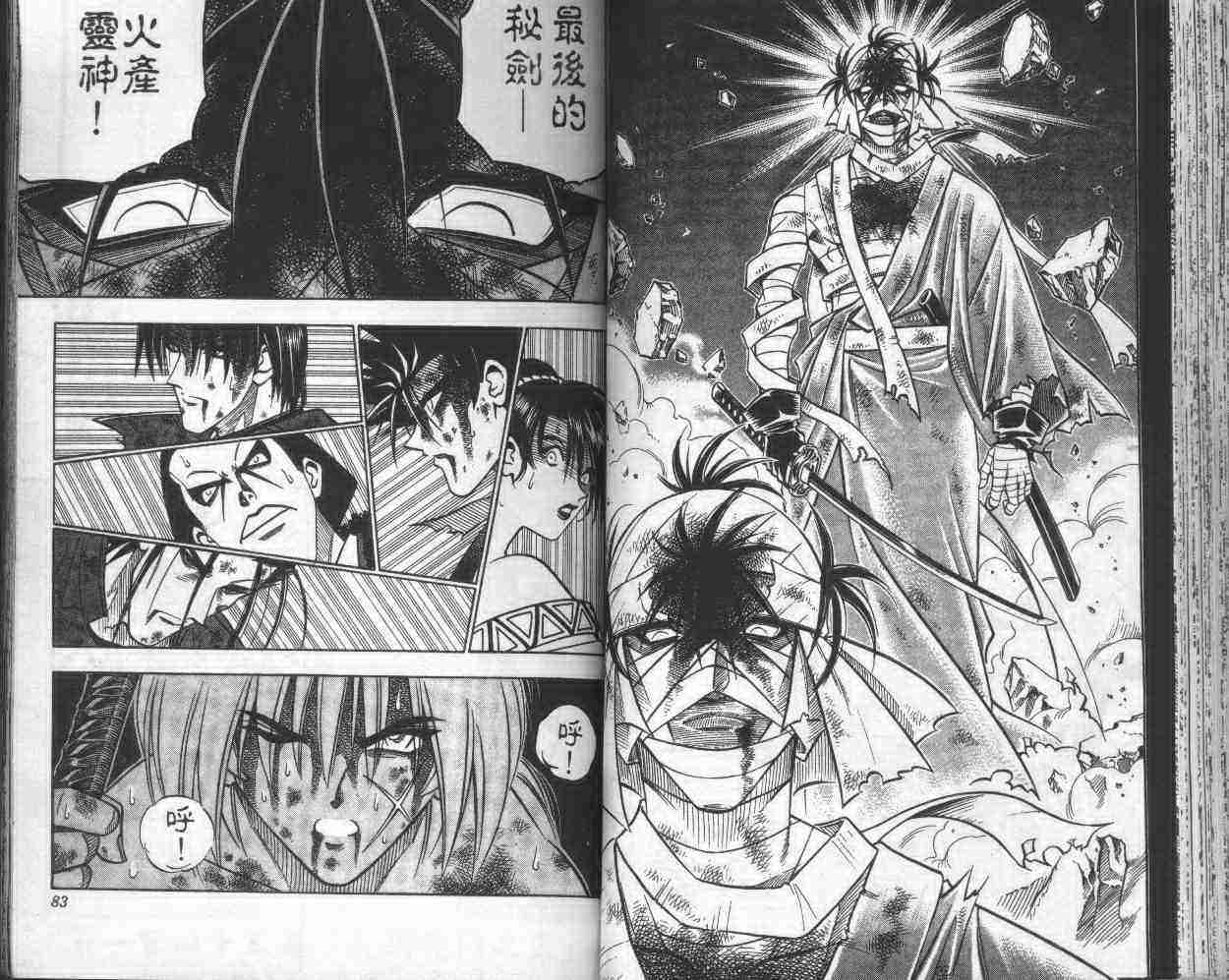 《浪客剑心》漫画最新章节第17卷免费下拉式在线观看章节第【44】张图片