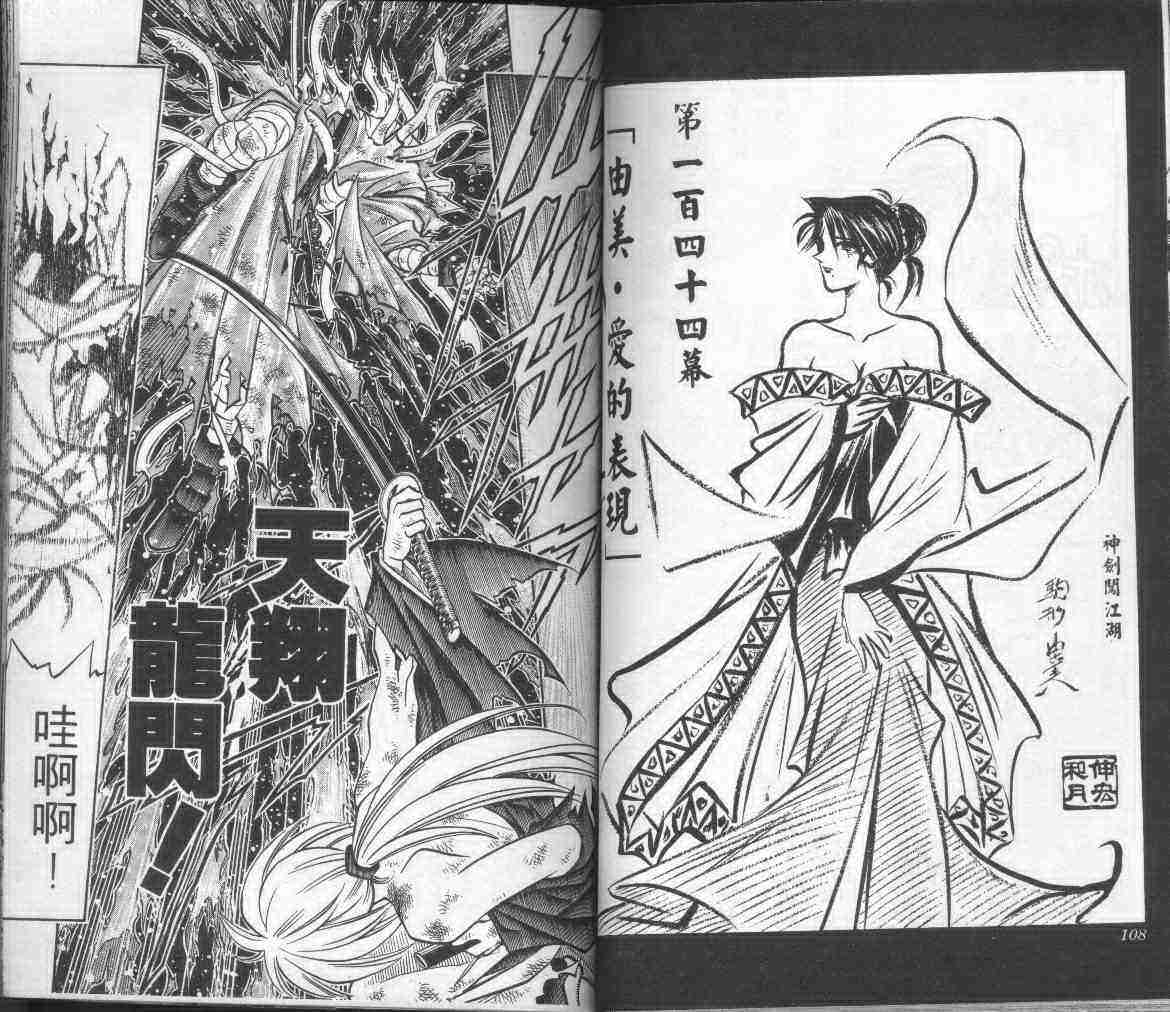 《浪客剑心》漫画最新章节第17卷免费下拉式在线观看章节第【57】张图片