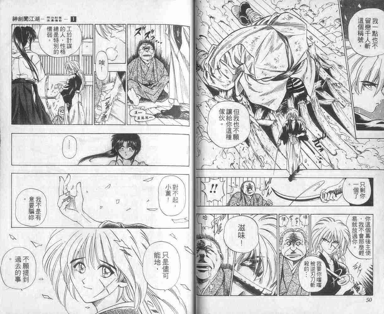 《浪客剑心》漫画最新章节第1卷免费下拉式在线观看章节第【26】张图片