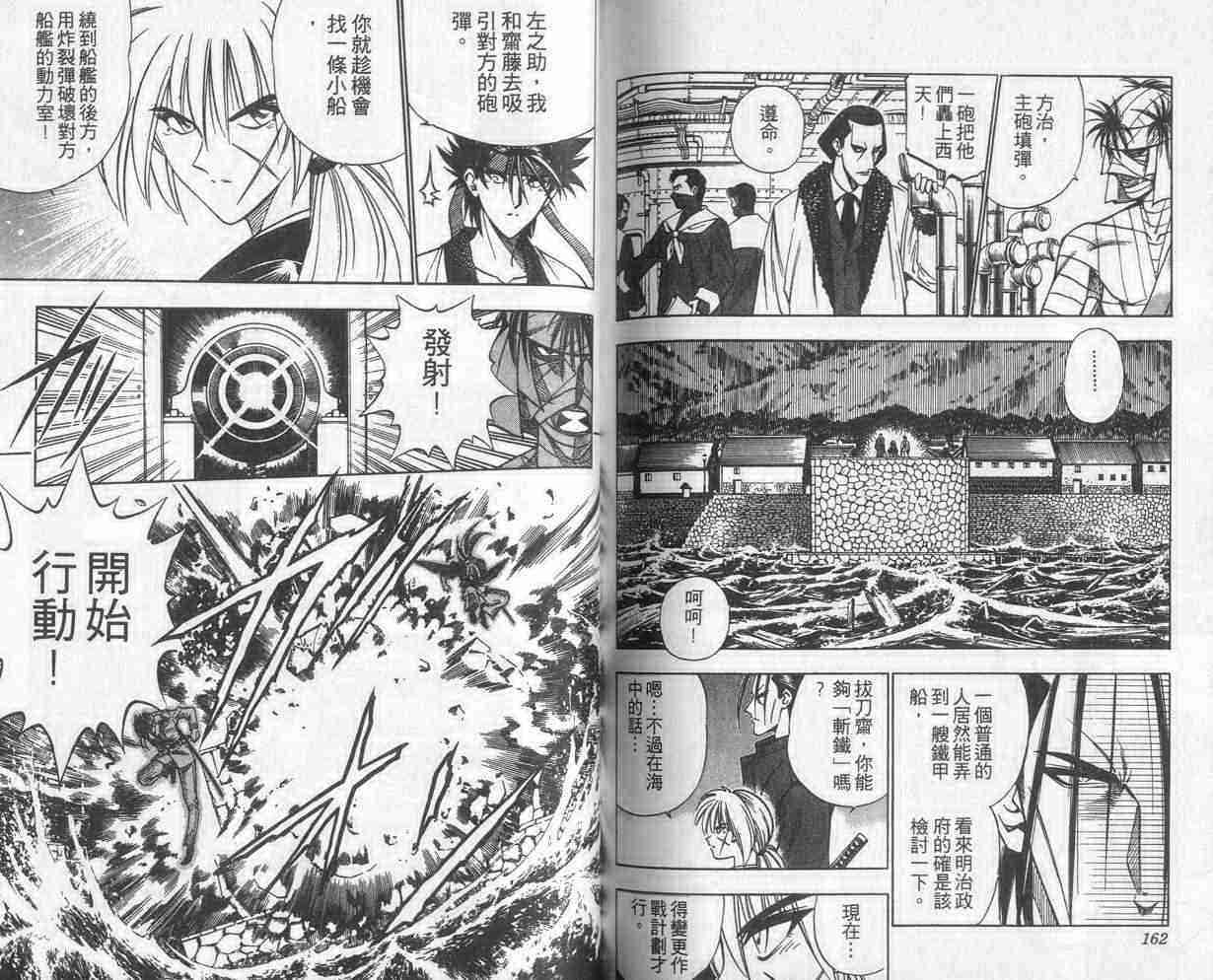 《浪客剑心》漫画最新章节第12卷免费下拉式在线观看章节第【81】张图片