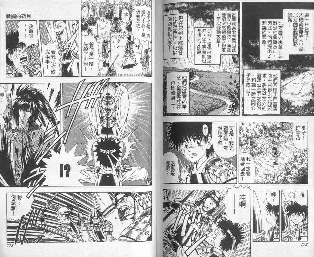 《浪客剑心》漫画最新章节第6卷免费下拉式在线观看章节第【86】张图片