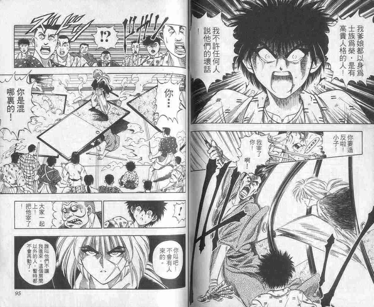 《浪客剑心》漫画最新章节第1卷免费下拉式在线观看章节第【48】张图片