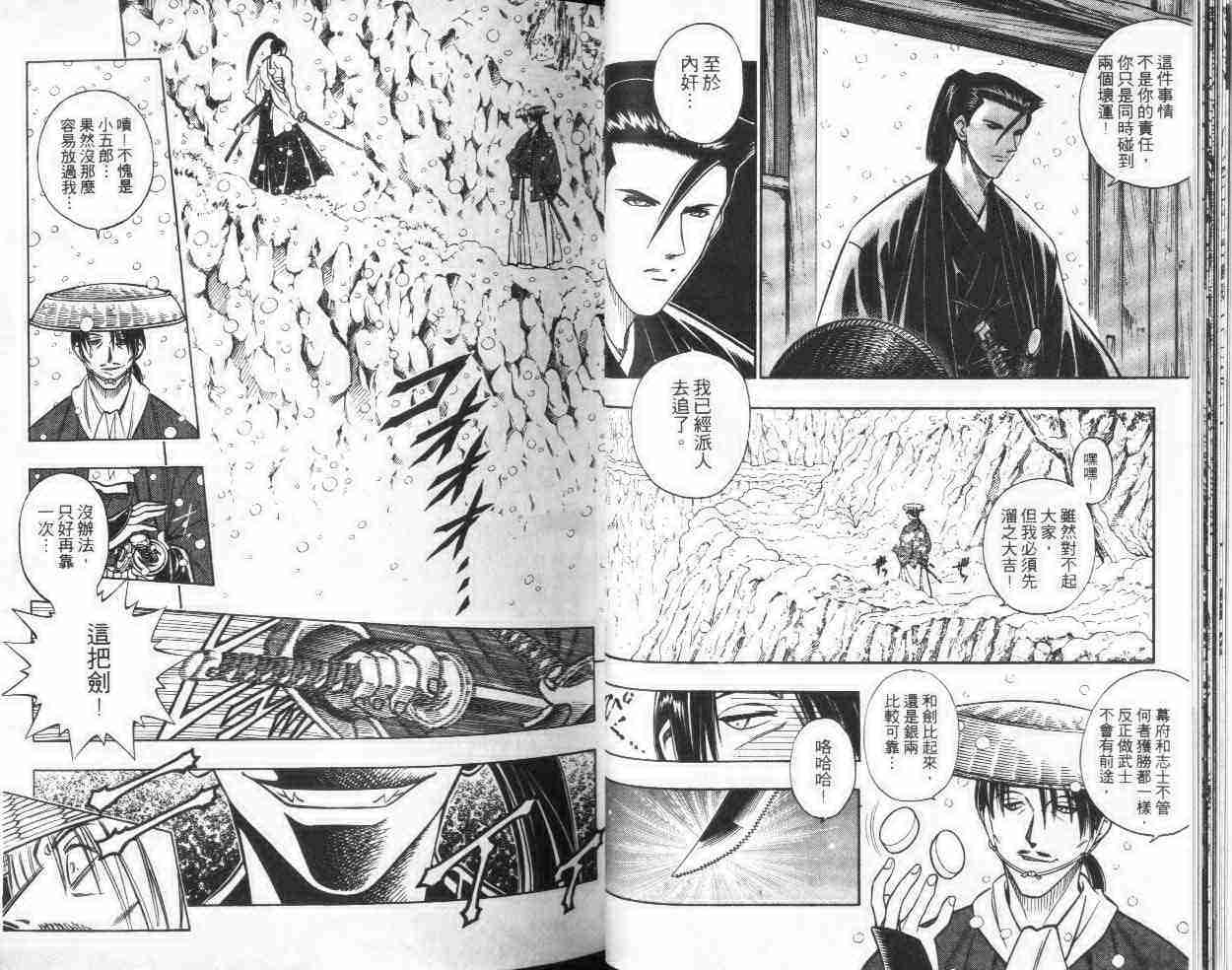 《浪客剑心》漫画最新章节第21卷免费下拉式在线观看章节第【18】张图片