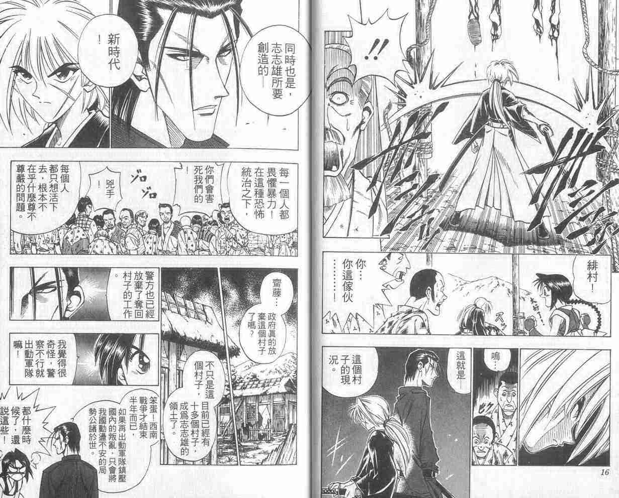 《浪客剑心》漫画最新章节第9卷免费下拉式在线观看章节第【9】张图片