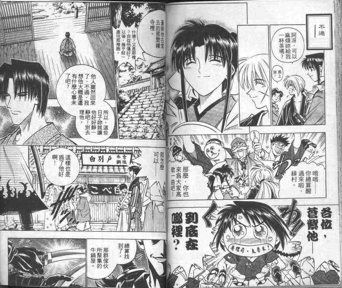《浪客剑心》漫画最新章节第17卷免费下拉式在线观看章节第【86】张图片