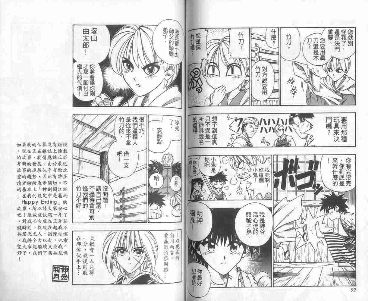 《浪客剑心》漫画最新章节第5卷免费下拉式在线观看章节第【47】张图片