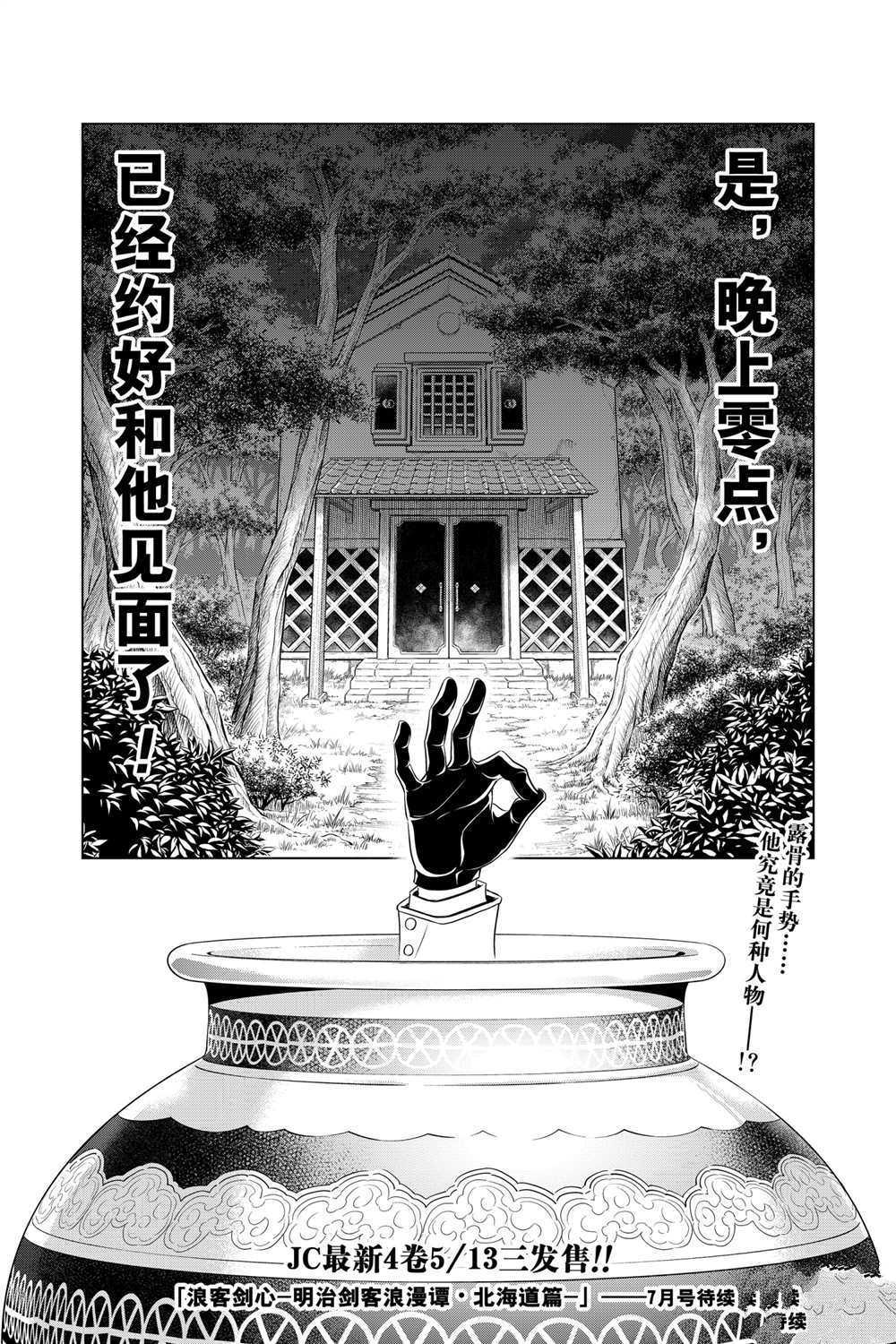 《浪客剑心》漫画最新章节北海道篇24试看版免费下拉式在线观看章节第【21】张图片