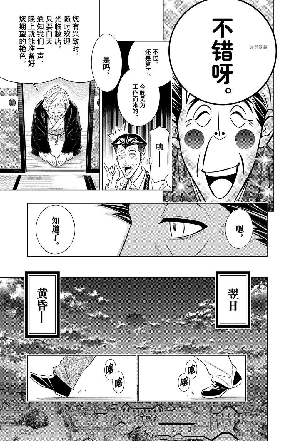 《浪客剑心》漫画最新章节北海道篇39试看版免费下拉式在线观看章节第【27】张图片