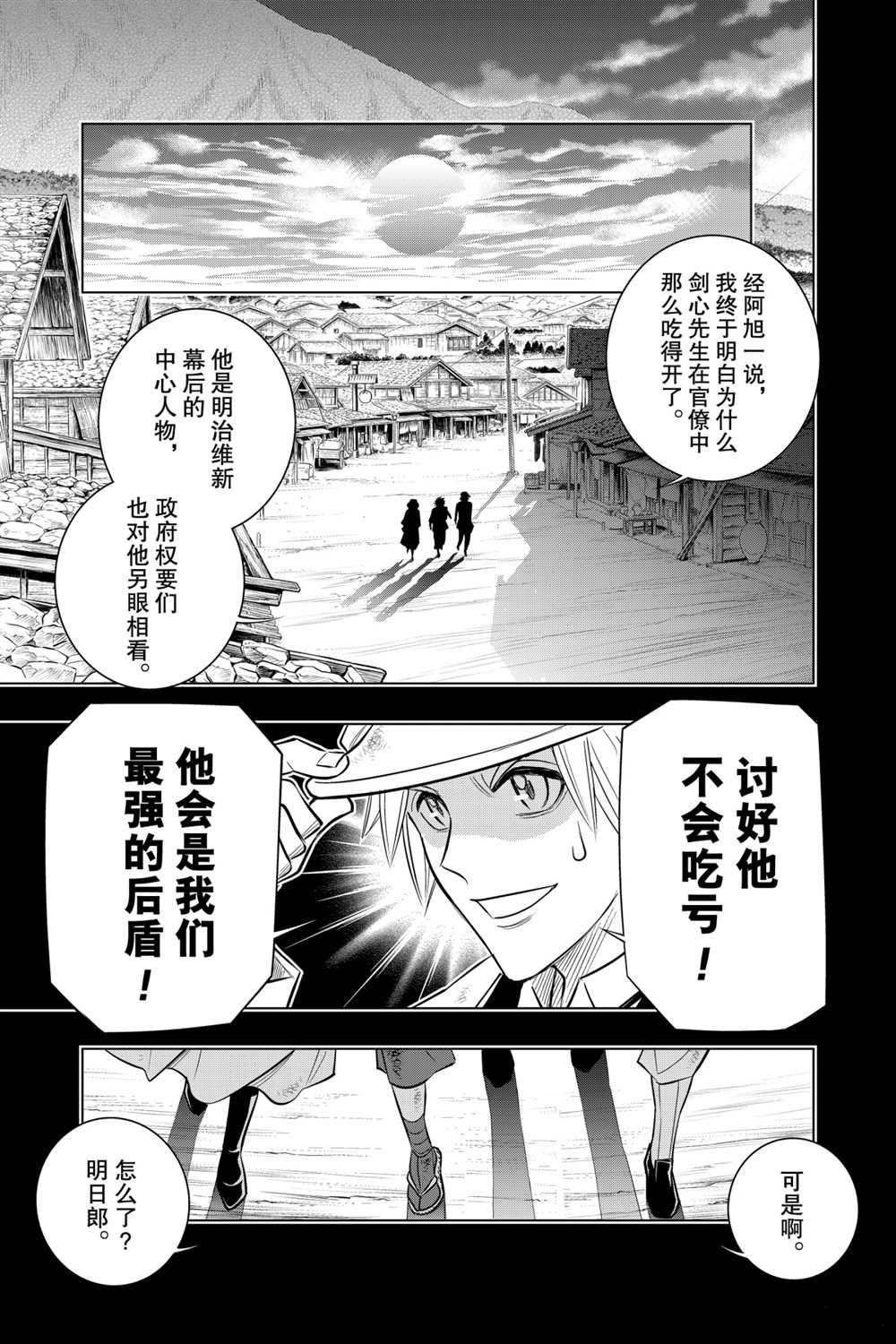 《浪客剑心》漫画最新章节北海道篇12试看版免费下拉式在线观看章节第【15】张图片