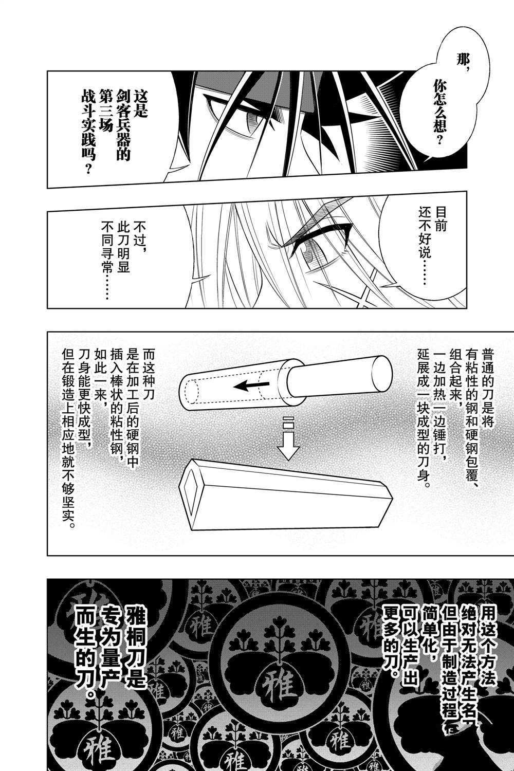 《浪客剑心》漫画最新章节北海道篇23试看版免费下拉式在线观看章节第【16】张图片