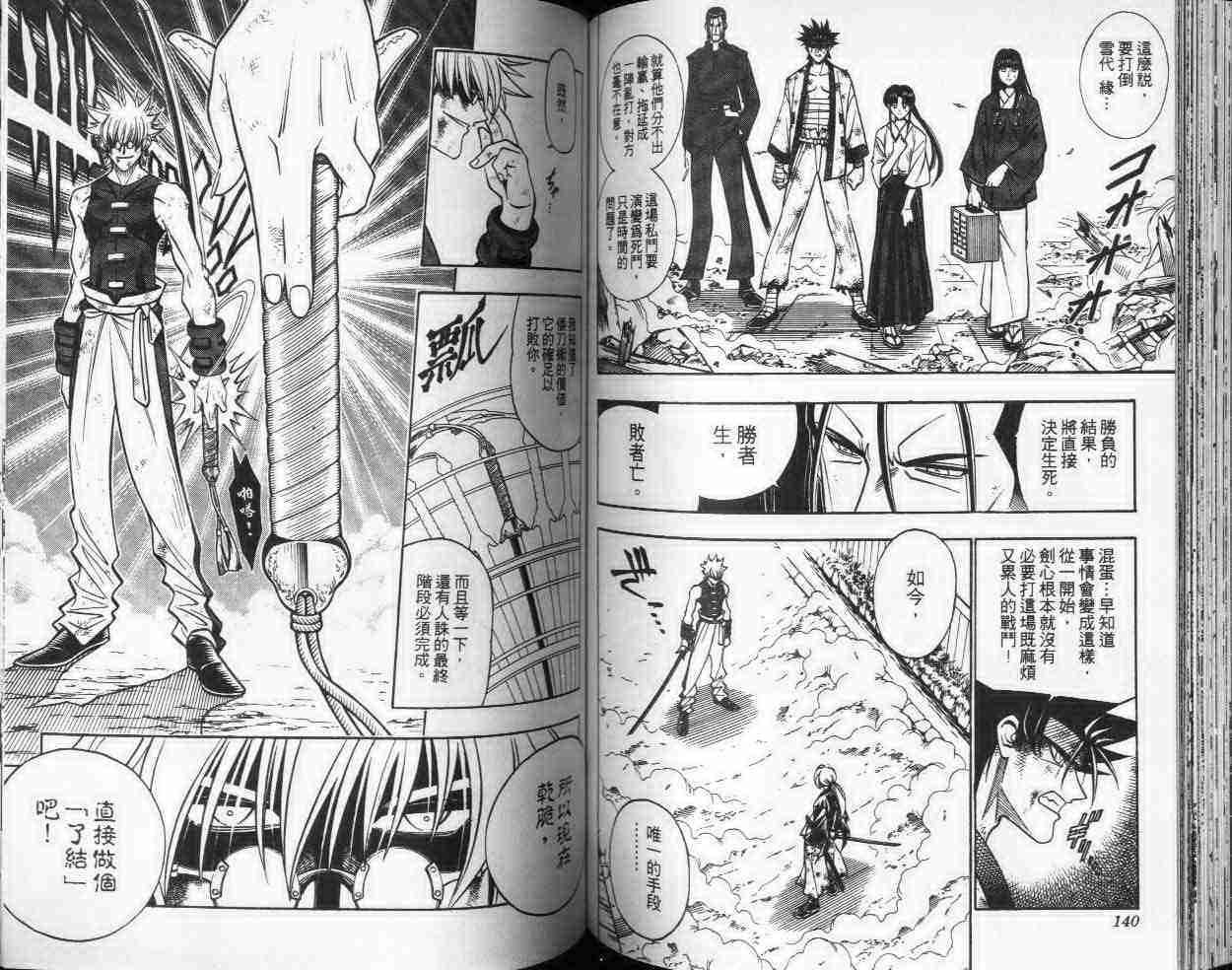 《浪客剑心》漫画最新章节第23卷免费下拉式在线观看章节第【70】张图片