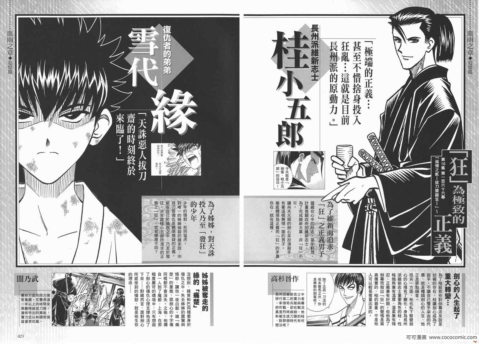 《浪客剑心》漫画最新章节剑心皆传免费下拉式在线观看章节第【18】张图片