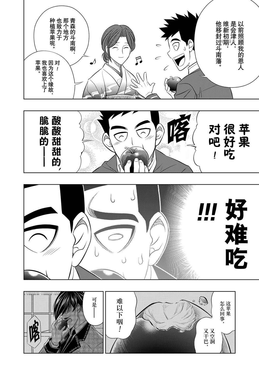 《浪客剑心》漫画最新章节北海道篇40试看版免费下拉式在线观看章节第【14】张图片