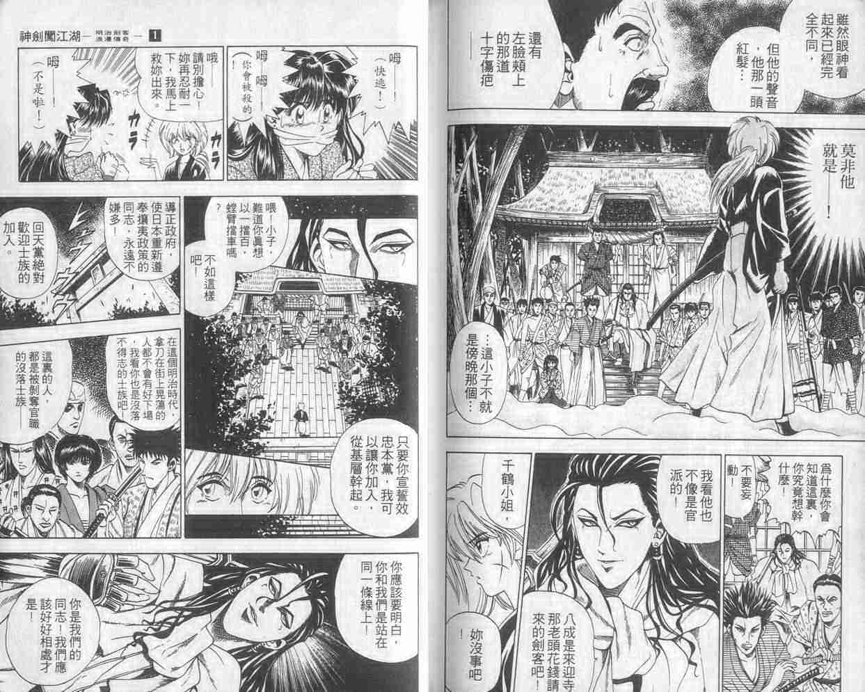 《浪客剑心》漫画最新章节第1卷免费下拉式在线观看章节第【92】张图片