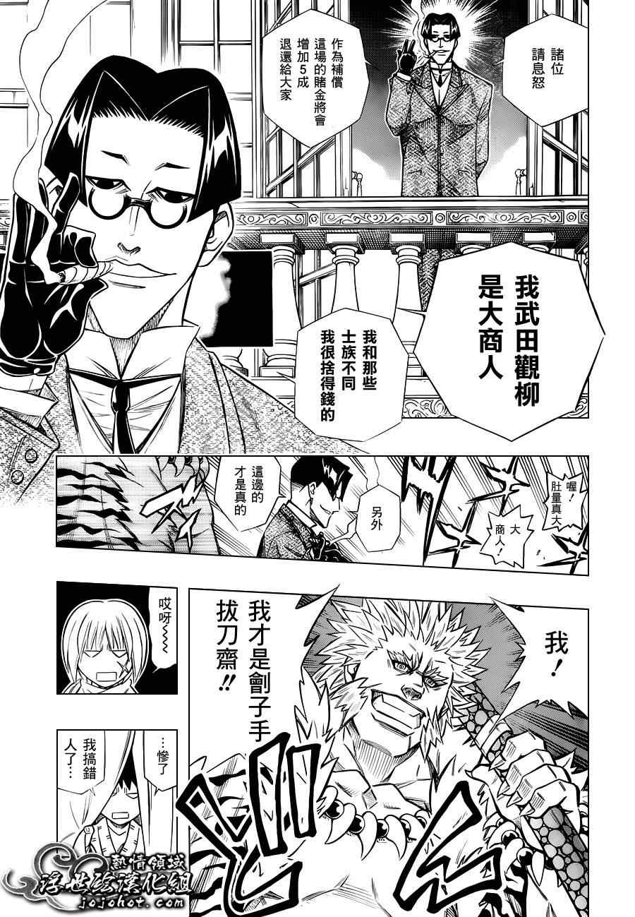 《浪客剑心》漫画最新章节剧场版01免费下拉式在线观看章节第【17】张图片